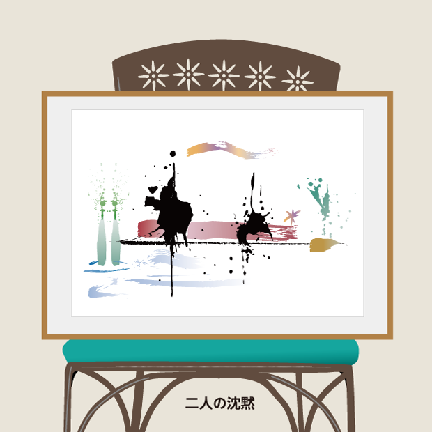 創作文字：喜び