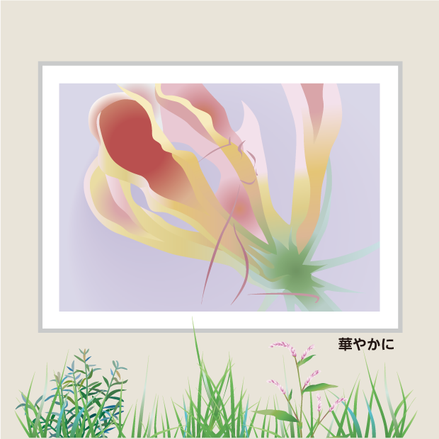 花と猫：華やかに