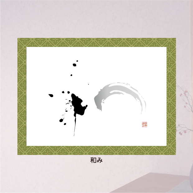 創作文字：喜び