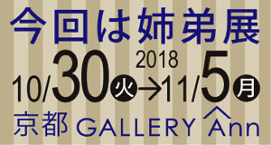 英ー根付け個展