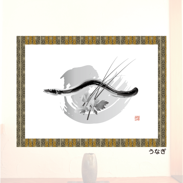 和絵画：うなぎ